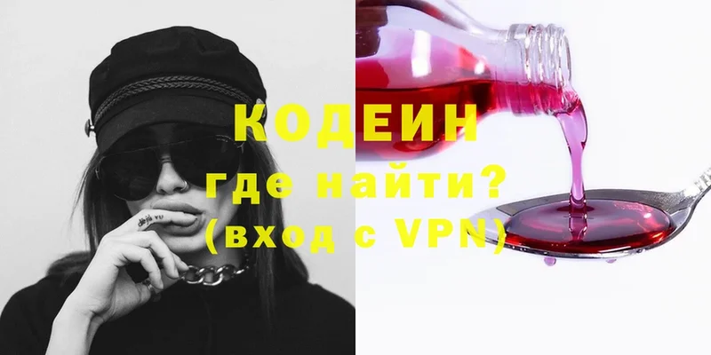 Кодеин Purple Drank  Навашино 